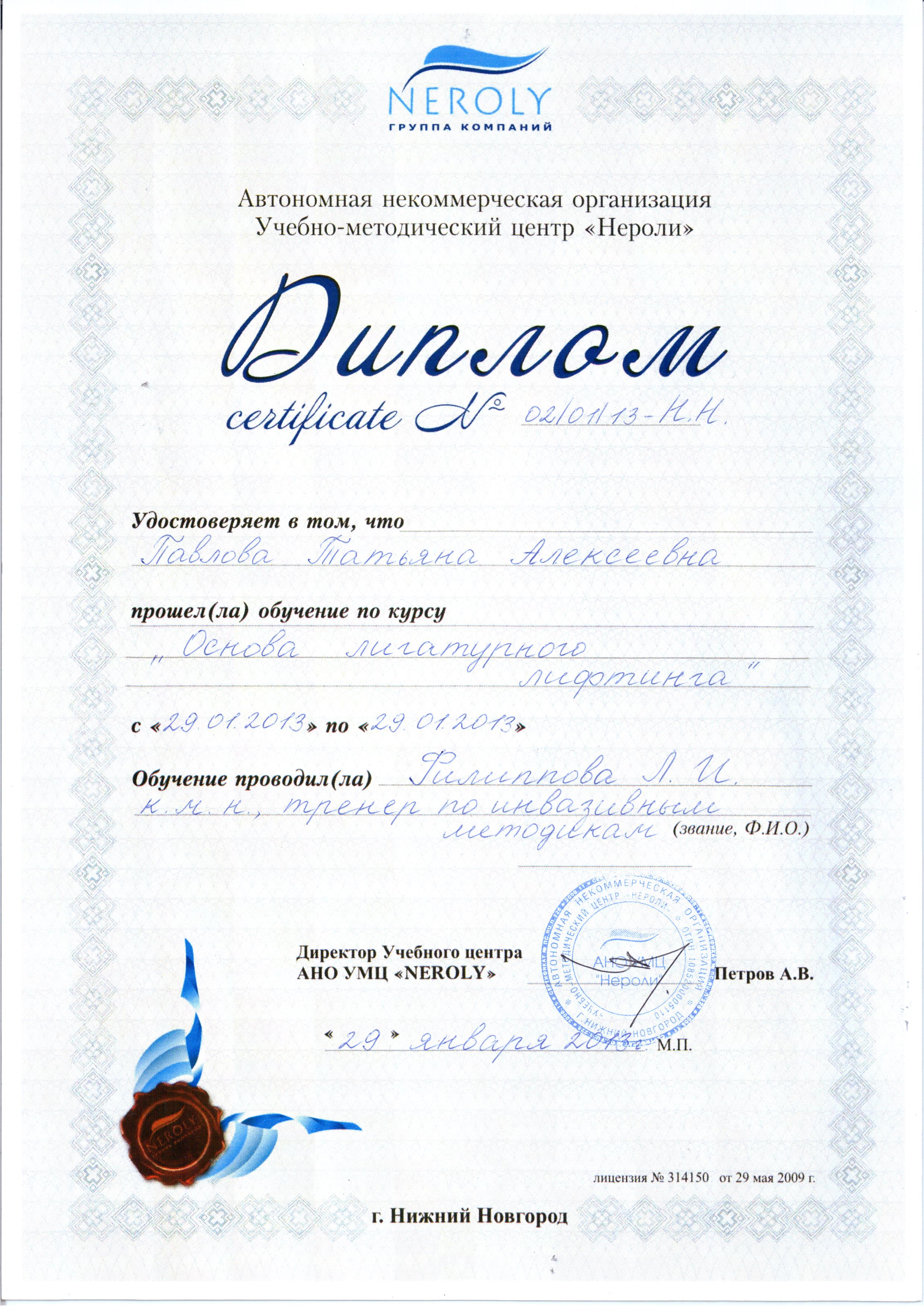 мезонити сертификат